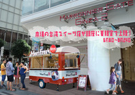 MeetFresh 鮮芋仙　東京本部のプレスリリース画像2