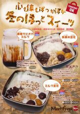 MeetFresh 鮮芋仙　東京本部のプレスリリース