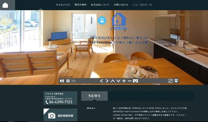 アムスエコ株式会社のプレスリリース画像1