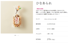 植垣米菓株式会社のプレスリリース画像1