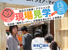 フィールドトリップ東京株式会社　［東京C観光］のプレスリリース