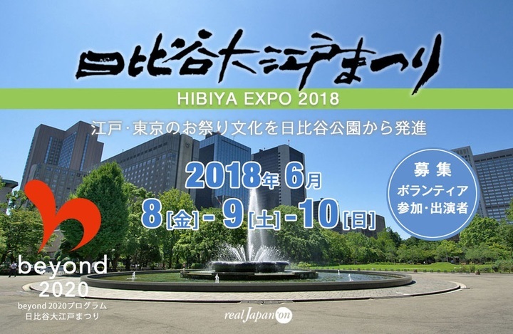 特定非営利活動法人  日本お祭り推進協会 リアルジャパン'オンのプレスリリース画像1