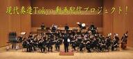 現代奏造Tokyoのプレスリリース画像1