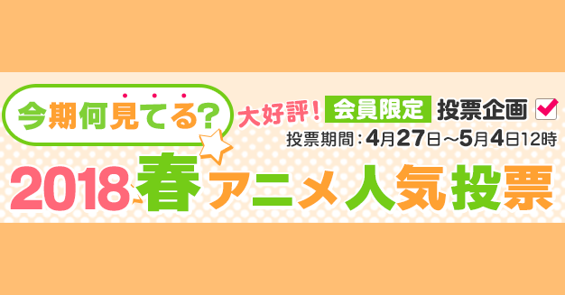 18春アニメ 何見てる ランキングを発表 1位は ガンゲイル オンライン 2位は 多田くんは恋をしない 株式会社ドコモ アニメ ストアのプレスリリース 18春アニメ 何見てる ランキングを発表 1位は ガンゲイル オンライン 2位は 多田くんは恋をしない 株式会社ドコモ アニメ ストアのプレスリリース