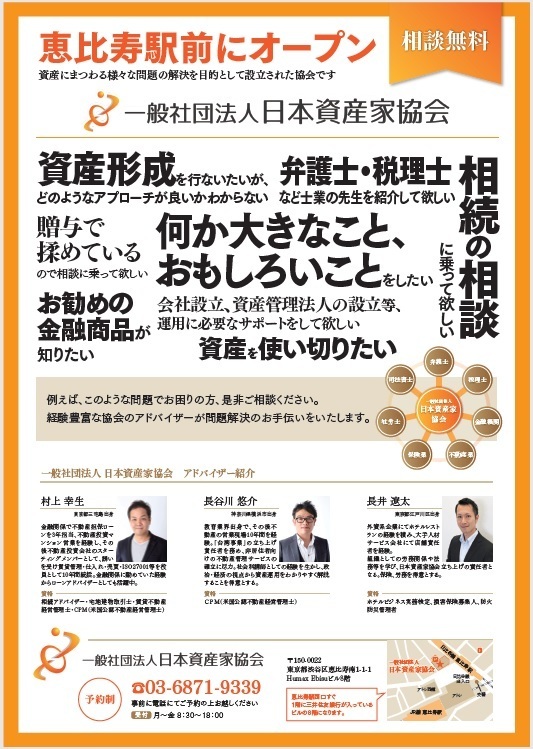 一般社団法人 日本資産家協会のプレスリリース画像1