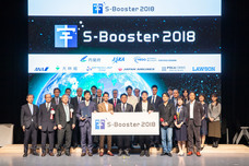宇宙を活用したビジネスアイデアコンテスト　S-Boosterのプレスリリース画像3