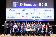 宇宙を活用したビジネスアイデアコンテスト　S-Boosterのプレスリリース画像1