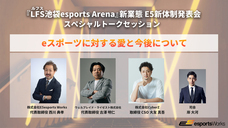 E5esports Works（株式会社サードウェーブ）のプレスリリース画像1