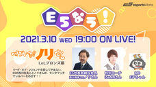 E5esports Works（株式会社サードウェーブ）のプレスリリース画像5