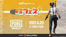 E5esports Works（株式会社サードウェーブ）のプレスリリース画像9