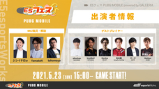 E5esports Works（株式会社サードウェーブ）のプレスリリース画像10