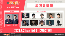 E5esports Works（株式会社サードウェーブ）のプレスリリース画像7