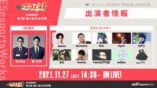 E5esports Works（株式会社サードウェーブ）のプレスリリース画像2