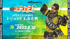 E5esports Works（株式会社サードウェーブ）のプレスリリース画像1