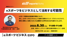 E5esports Works（株式会社サードウェーブ）のプレスリリース画像2