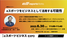 E5esports Works（株式会社サードウェーブ）のプレスリリース画像1
