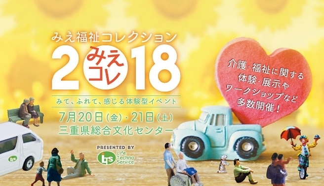 株式会社ライフ・テクノサービスのプレスリリース画像1