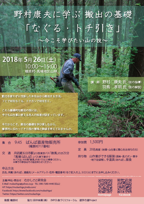 むかしごと研究会のプレスリリース画像1