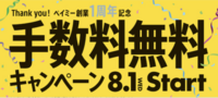 株式会社ペイミーのプレスリリース