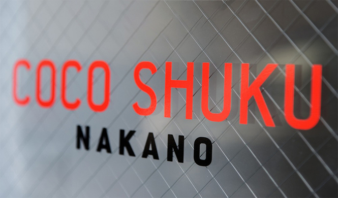 東京中野の新たなアパートメントホテル Coco Shuku 中野 ようこそ ココ へ 北辰不動産株式会社のプレスリリース 東京中野の新たなアパートメントホテル Coco Shuku 中野 ようこそ ココ へ 北辰不動産株式会社のプレスリリース