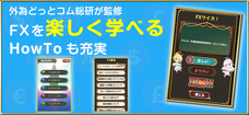 株式会社外為どっとコム総合研究所のプレスリリース画像9