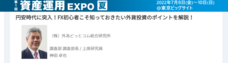株式会社外為どっとコム総合研究所のプレスリリース画像1