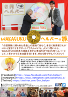 WAKAFUKUのプレスリリース画像1