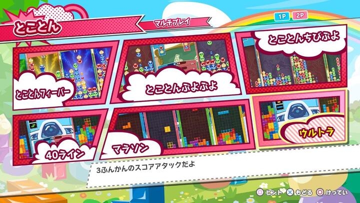 ぷよぷよ テトリス 2 無料アップデート第2弾 とことん ルールでの対戦モードや新たに4キャラクターを追加 さらに 色ちょうせい 機能の追加も 株式会社セガのプレスリリース ぷよぷよ テトリス 2 無料アップデート第2弾 とことん ルールでの対戦モードや新たに4キャラクターを追加 さらに 色ちょうせい 機能の追加も 株式会社セガのプレスリリース