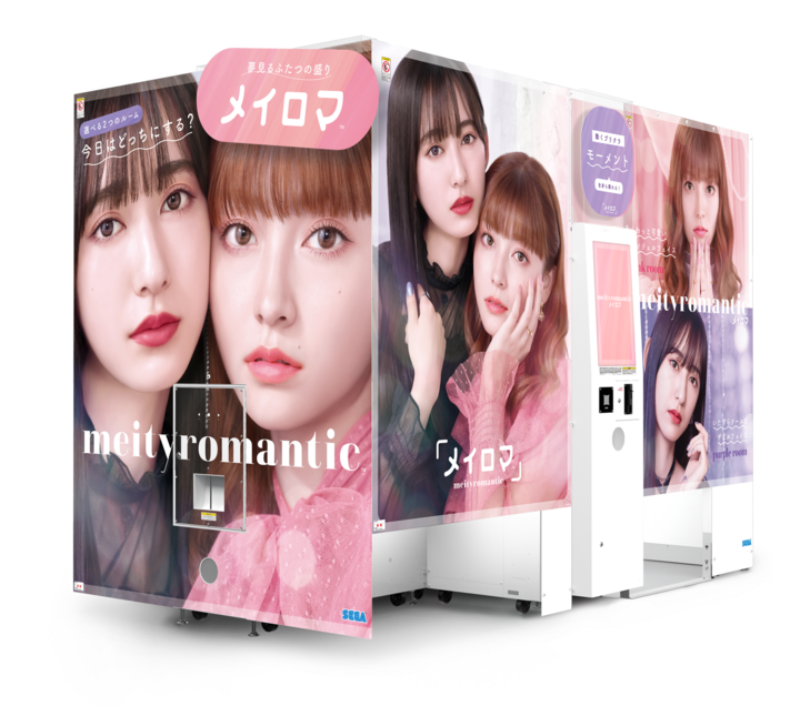 ふたつの選べるルーム ふたつの選べる盛り を実現セガの最新プリクラ機 Meityromantic 発表 本日9月3日 金 から全国で期間限定の先行体験会を実施 有限会社デジタルシステムのプレスリリース ふたつの選べるルーム ふたつの選べる盛り を実現セガの最新プリクラ機 Meityromantic 発表 本日9月3日 金 から全国で期間限定の先行体験会を実施 有限会社デジタルシステムのプレスリリース