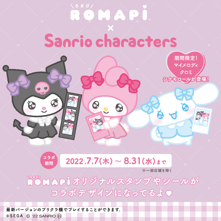 セガの最新プリクラ機 Romapi ろまぴ サンリオキャラクターズ とのコラボが決定 4日間限定の1プレイ無料で撮影できるキャンペーンも実施 有限会社デジタルシステムのプレスリリース セガの最新プリクラ機 Romapi ろまぴ サンリオキャラクターズ とのコラボが決定 4日間限定の1プレイ無料で撮影できるキャンペーンも実施 有限会社デジタルシステムのプレスリリース