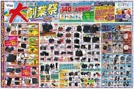 株式会社多慶屋のプレスリリース画像1