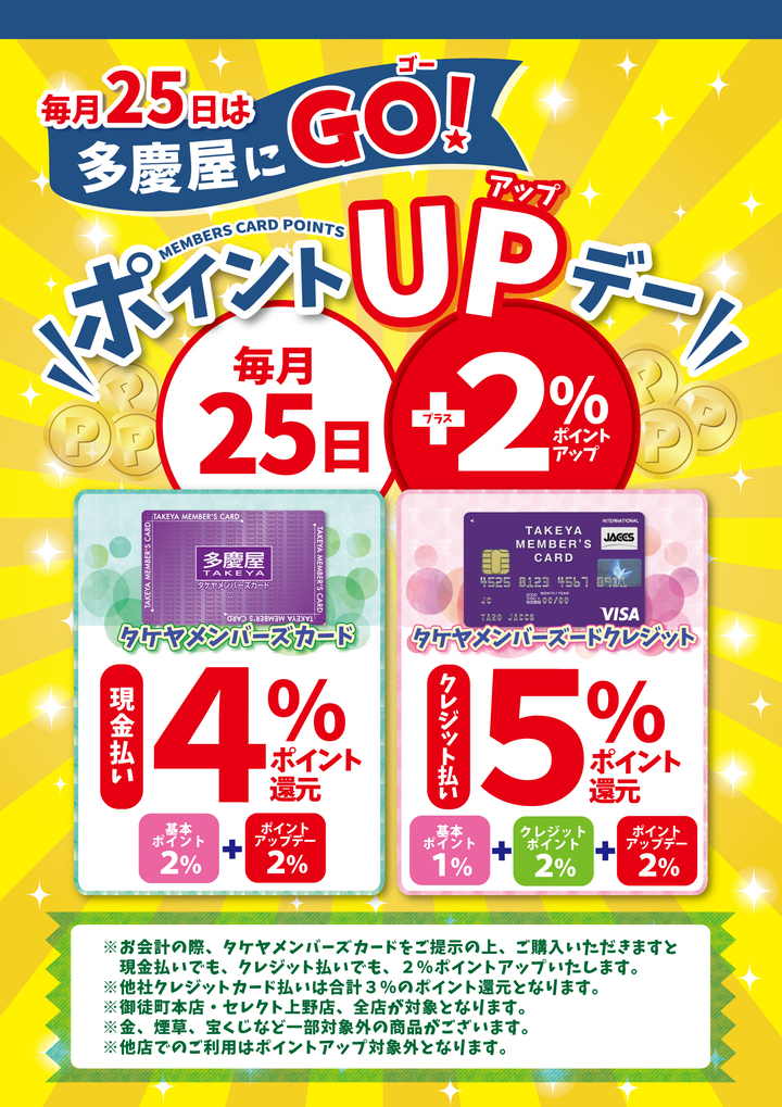 毎月25日は ポイントアップデー 紫のビルでお馴染みの 多慶屋 が タケヤメンバーズカード会員限定でお得なキャンペーンをスタート 株式会社多慶屋 のプレスリリース 毎月25日は ポイントアップデー 紫のビルでお馴染みの 多慶屋 が タケヤメンバーズカード会員限定でお得なキャンペーンをスタート 株式会社多慶屋 のプレスリリース