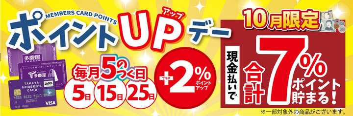 キャッシュレスではなく キャッシュデス 東京 御徒町のディスカウント店 多慶屋 が現金決済でポイントが5 貯まるキャンペーンを開始 5のつく日なら7 に 株式会社多慶屋のプレスリリース キャッシュレスではなく キャッシュデス 東京 御徒町のディスカウント店 多慶屋 が現金決済でポイントが5 貯まるキャンペーンを開始 5のつく日なら7 に 株式会社多慶屋のプレスリリース