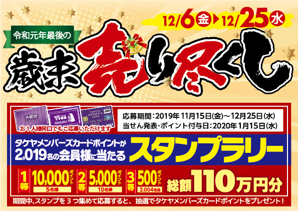 創業70年を超える東京 御徒町のディスカウントストア 多慶屋 が令和元年最後の売り尽くしセールを開催中 12月6日からチラシ第二弾がスタート マピオンニュース