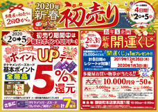 株式会社多慶屋のプレスリリース画像1