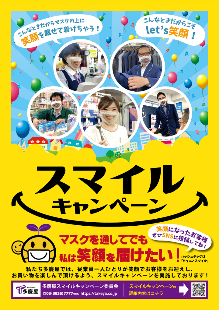 思わず2度見 一瞬ビビッて でも面白い 新型コロナ禍の新接客様式 笑顔になるスマイルキャンペーン 上野紫色のビルで実施中 株式会社多慶屋 のプレスリリース 思わず2度見 一瞬ビビッて でも面白い 新型コロナ禍の新接客様式 笑顔になるスマイルキャンペーン 上野紫色のビルで実施中 株式会社多慶屋 のプレスリリース
