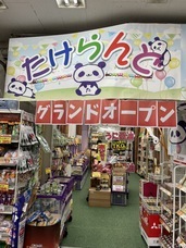 株式会社多慶屋のプレスリリース画像7