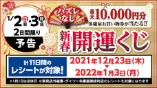株式会社多慶屋のプレスリリース画像3