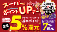 株式会社多慶屋のプレスリリース画像2