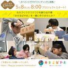 八尾市のプレスリリース