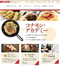 一般社団法人日本コナモン協会のプレスリリース1