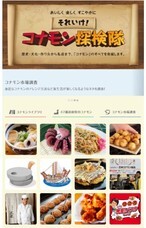 一般社団法人日本コナモン協会のプレスリリース画像6