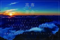 株式会社高専キャリア教育研究所のプレスリリース画像1