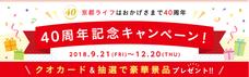 株式会社京都ライフのプレスリリース