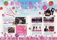新宿・復興イベント実行委員会のプレスリリース画像1
