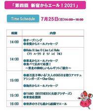 新宿・復興イベント実行委員会のプレスリリース画像1