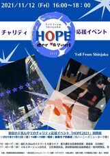 新宿・復興イベント実行委員会のプレスリリース画像1