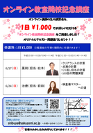 学校法人　医学アカデミーのプレスリリース画像1