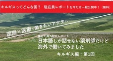 学校法人 医学アカデミーのプレスリリース3