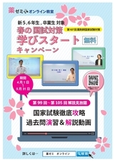 学校法人　医学アカデミーのプレスリリース画像1